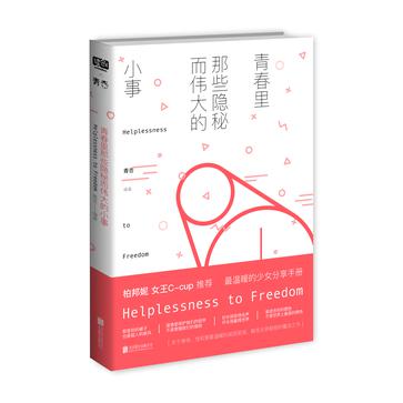 青春里那些隱秘而偉大的小事